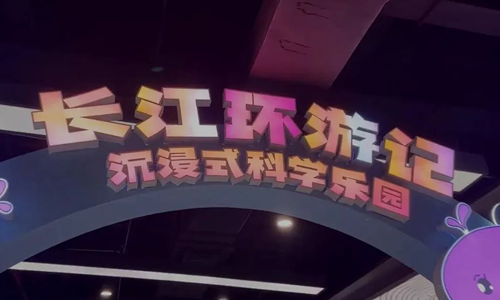 SEEMILE｜解鎖武漢園博園“新副本”，視美樂(lè)玩轉(zhuǎn)沉浸式科學(xué)樂(lè)園！