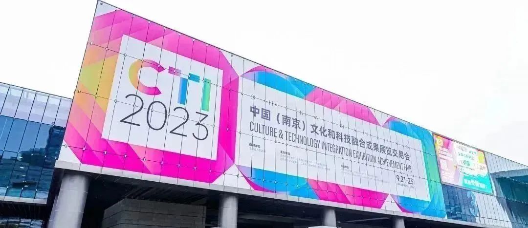 2023融交會回顧 | 激光科技賦能文旅，視美樂精彩亮相！