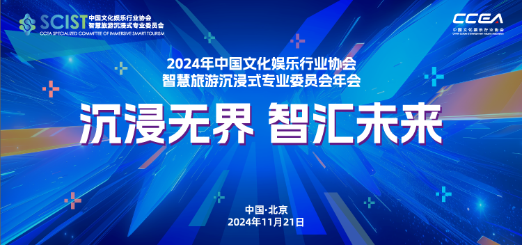 沉浸無界，智匯未來丨視美樂榮獲中娛協(xié)頒發(fā)《年度優(yōu)秀技術創(chuàng)新機構(gòu)獎》
